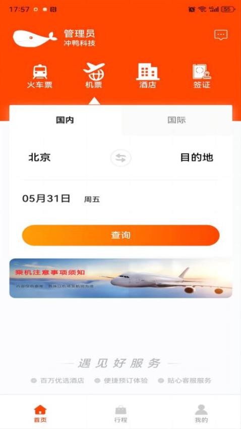 三千旅行官网版