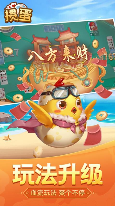 欢乐掼蛋