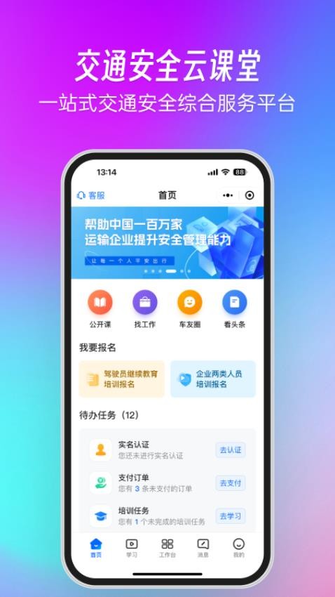 交通安全云课堂安卓版