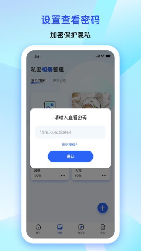 大牛密码箱免费版