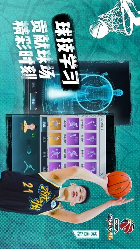 中职篮全力以赴游戏截图