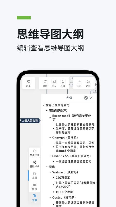 一键思维导图免费版