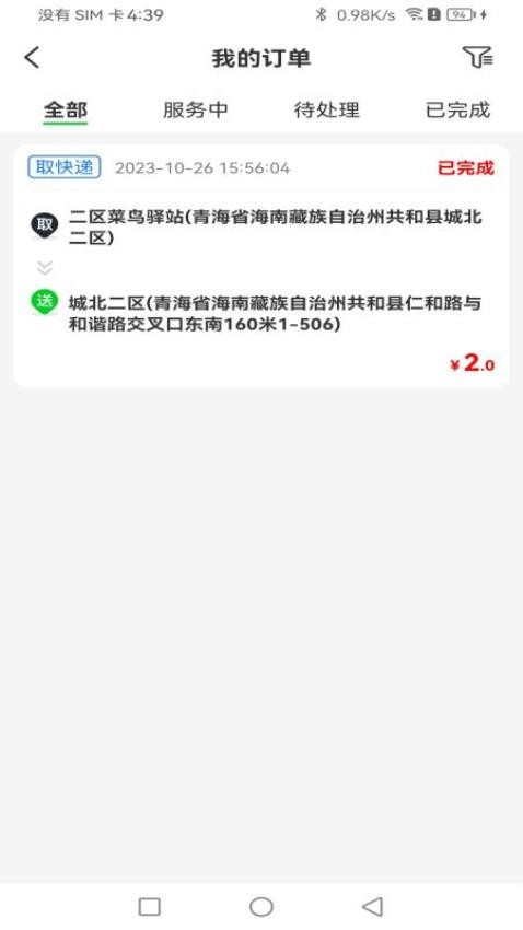 众喜服务端手机版