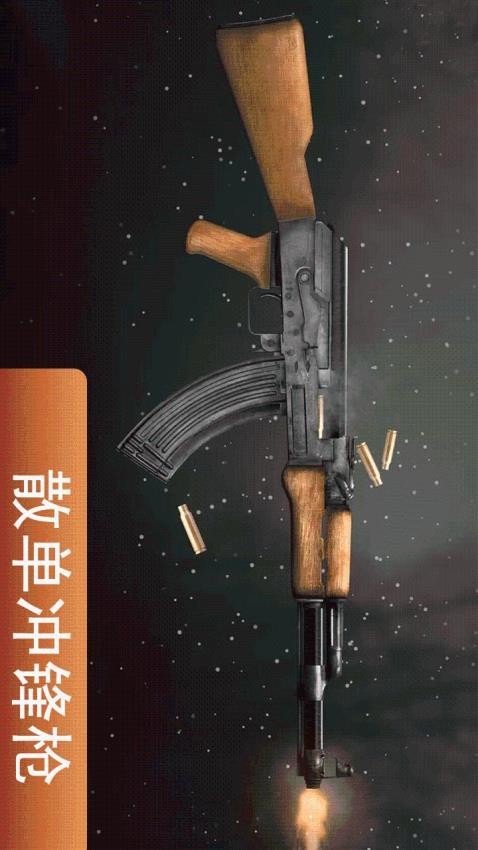 手机屏幕模拟武器