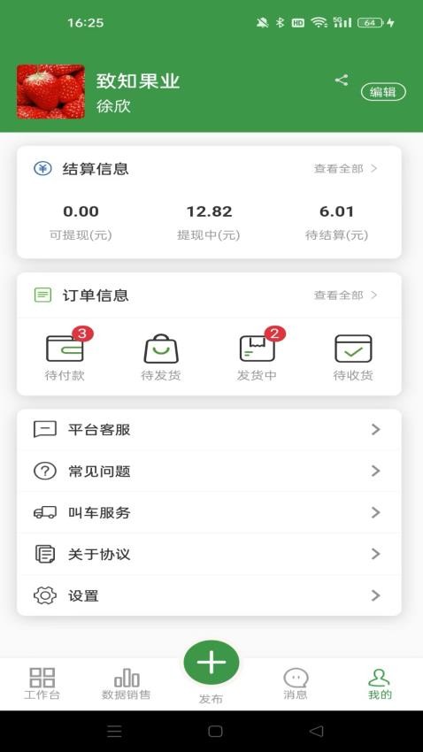 燊鲜卖家截图