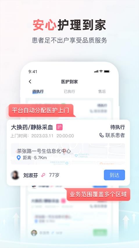 国医健康官方版