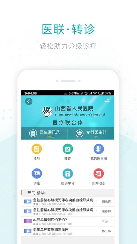 健康山西医生版手机版