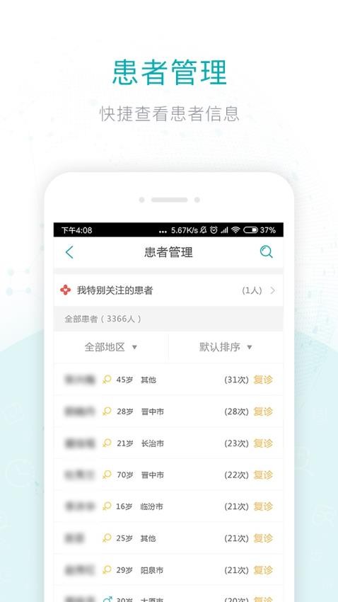 健康山西医生版手机版