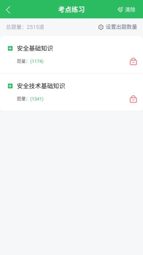 特种作业人员考试免费版