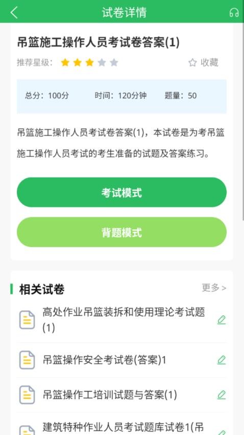 特种作业人员考试免费版