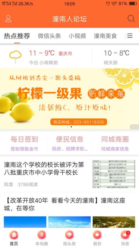 潼南人论坛客户端