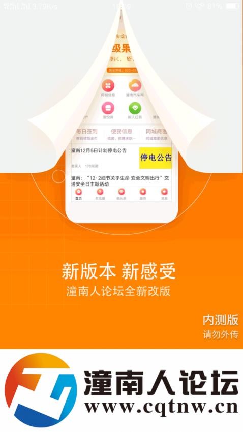 潼南人论坛客户端