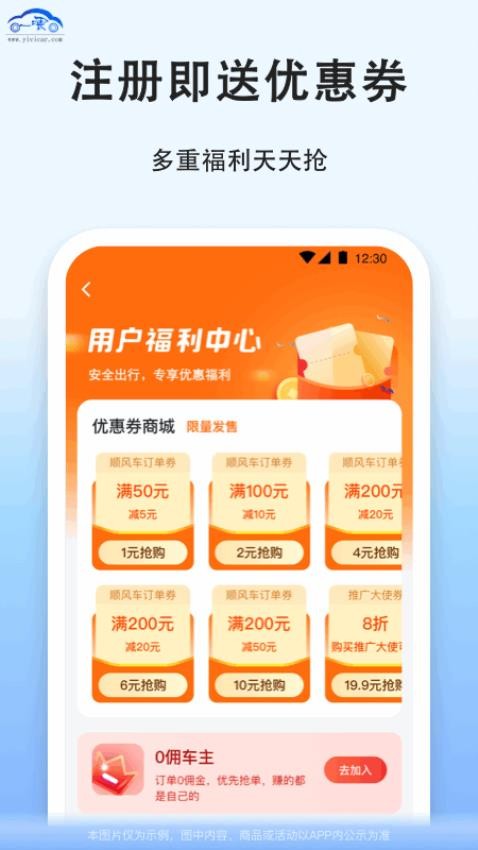 拼车官网版