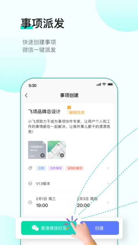 飞项官网版