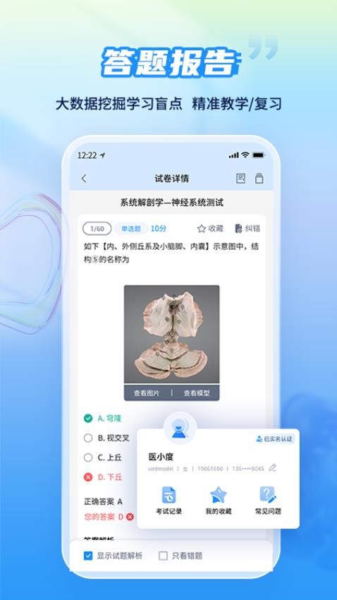 医考试官网版