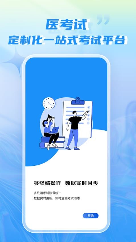 医考试官网版