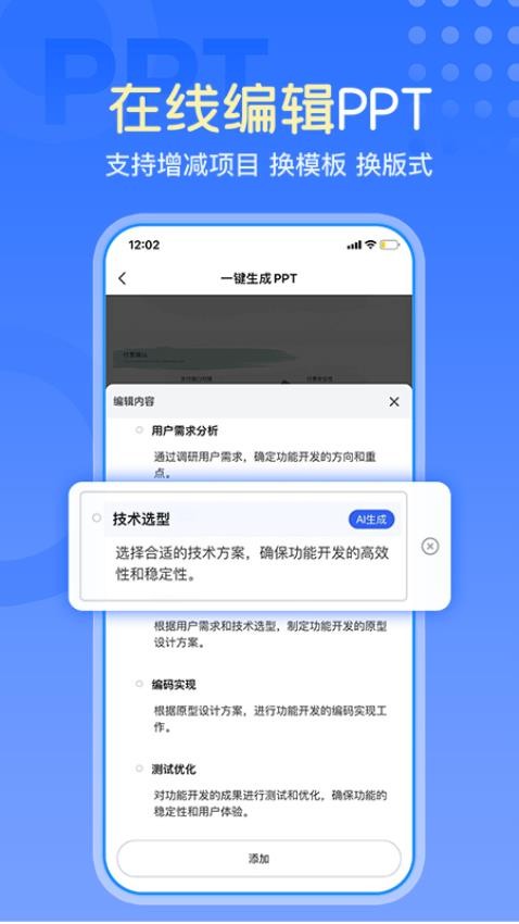 一键生成PPT免费版