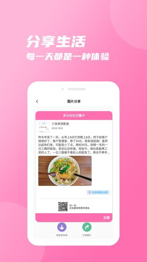 友圈官网版