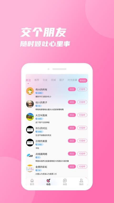 友圈官网版
