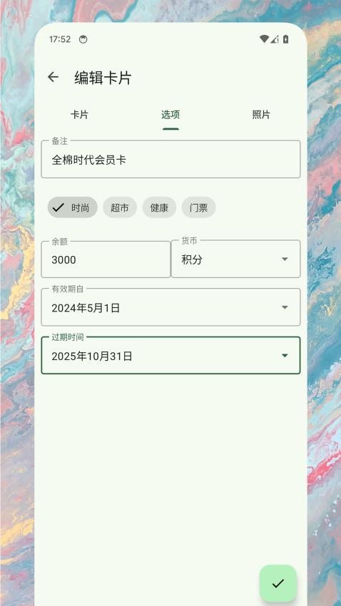卡包助手截图2