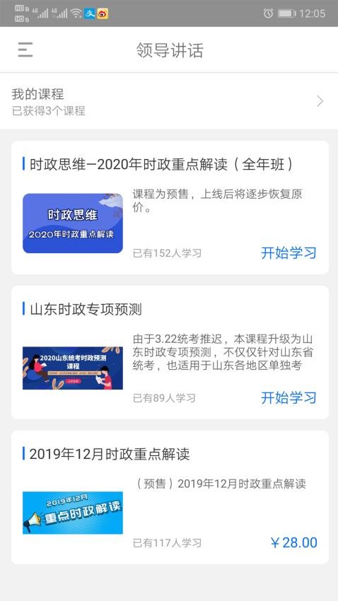365时政免费版