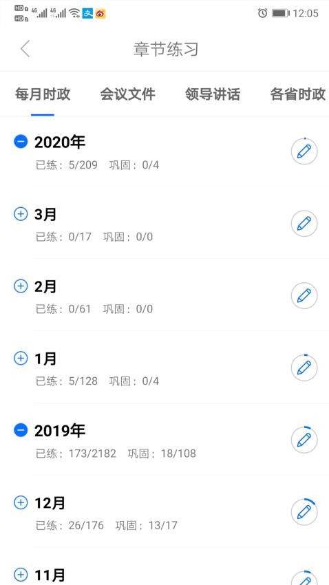 365时政免费版