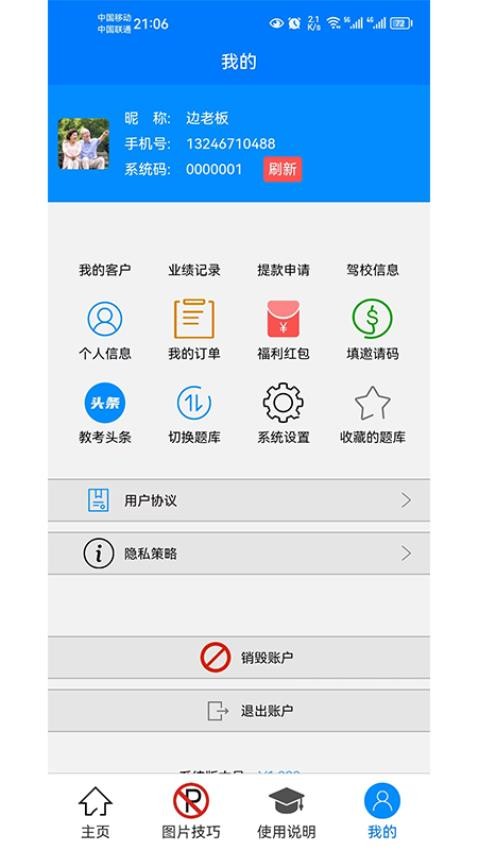 辂路通驾考手机版