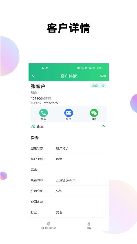 客户管理工具箱手机版