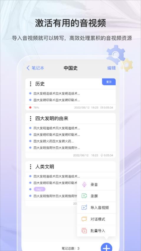 随听记官网版