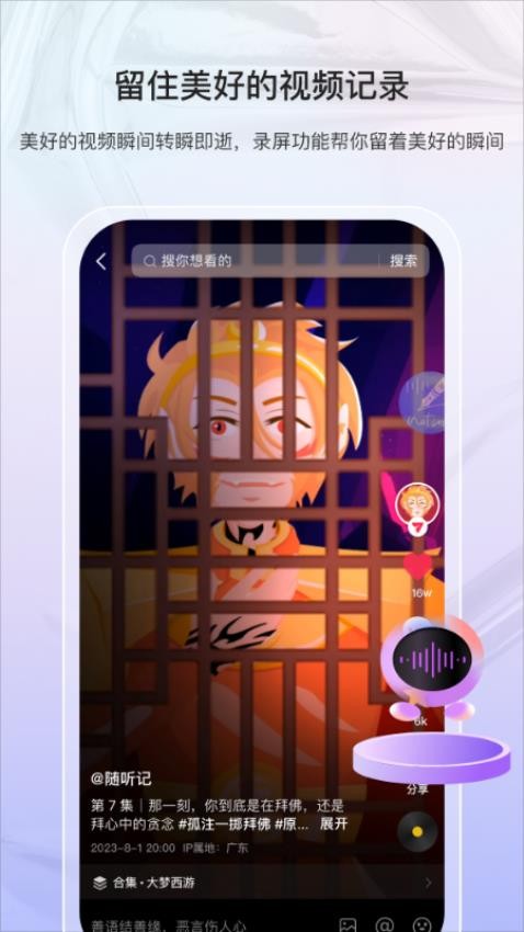 随听记官网版