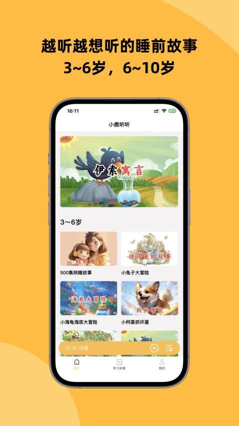 小鹿听听手机版