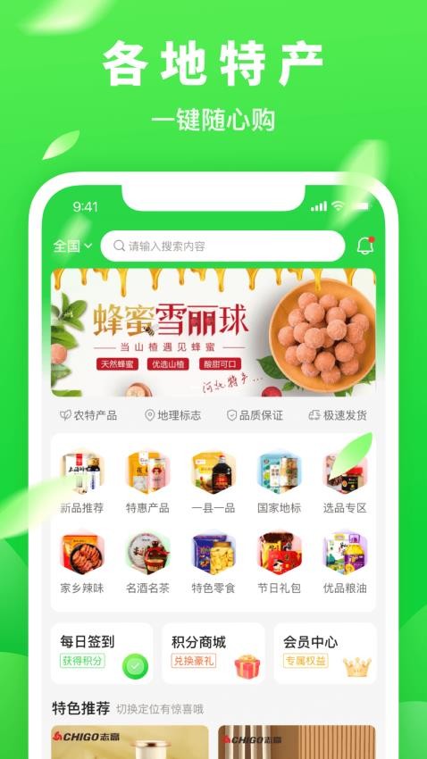 乡米网手机版