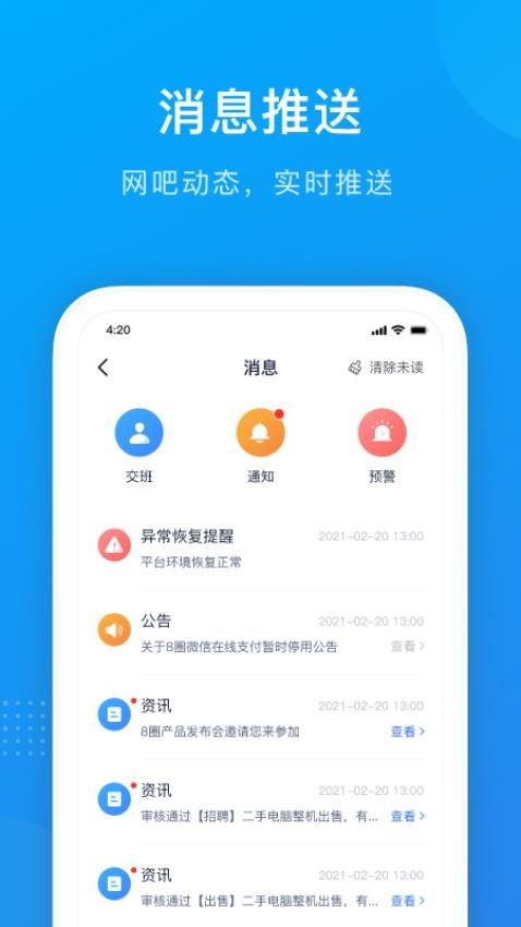 掌上8圈官网版