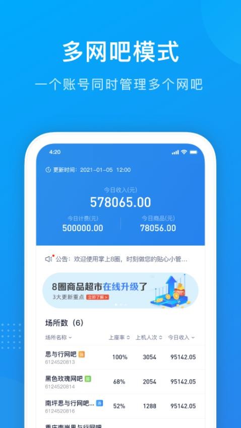 掌上8圈官网版