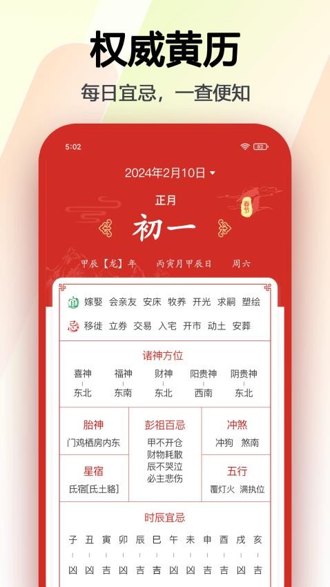 超级日历手机版