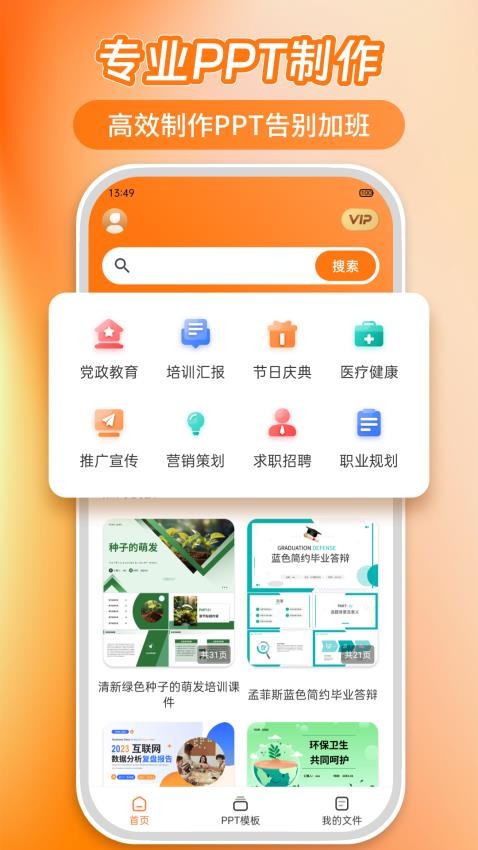 PPT模板君截图