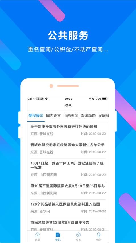 晋来办官网版