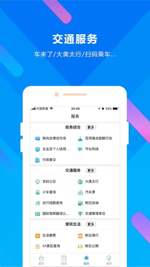 晋来办官网版