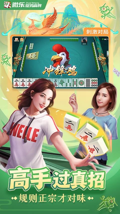 微乐捉鸡麻将
