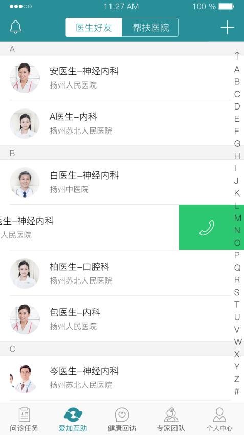 爱加健康医生端官网版