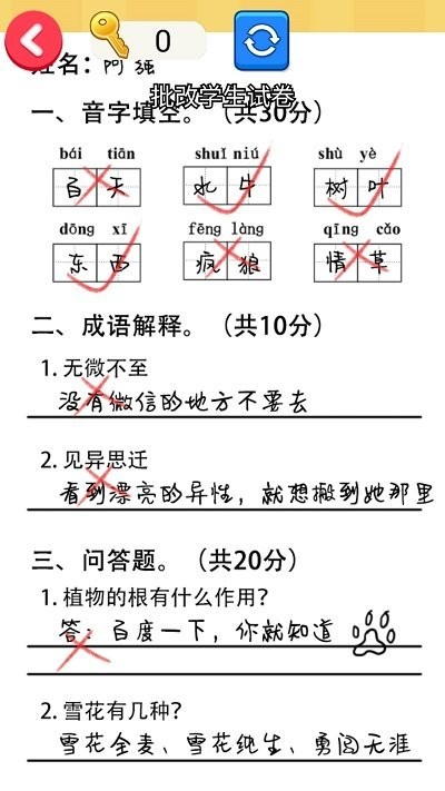 帮老师打分
