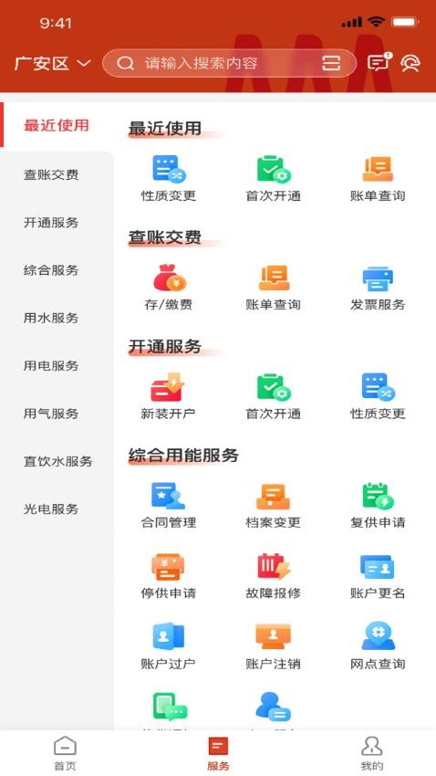 掌上爱众官方版
