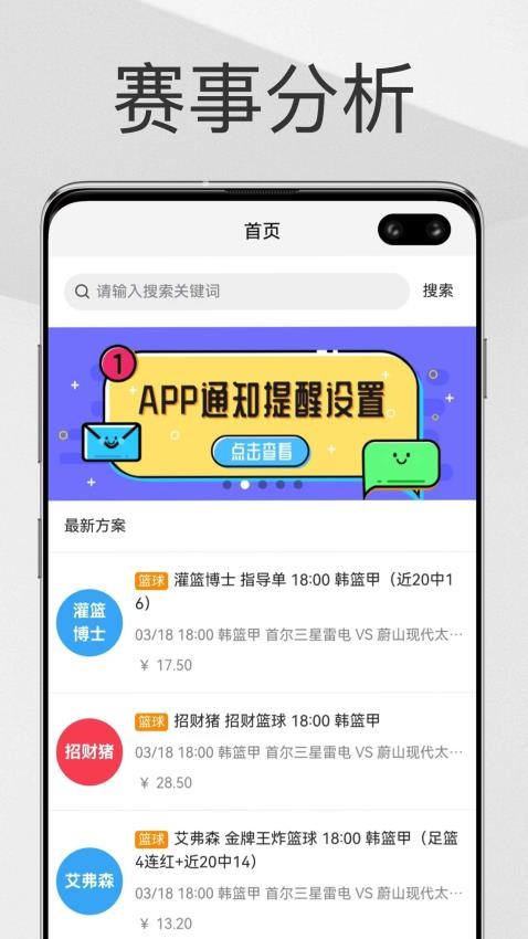 帮你找球料最新版