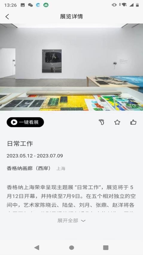 ArtOnTime最新版