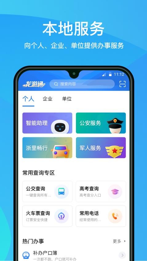 龙游通最新版