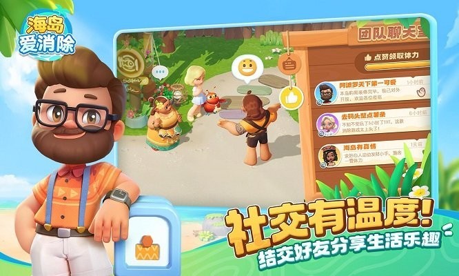 海岛爱消除