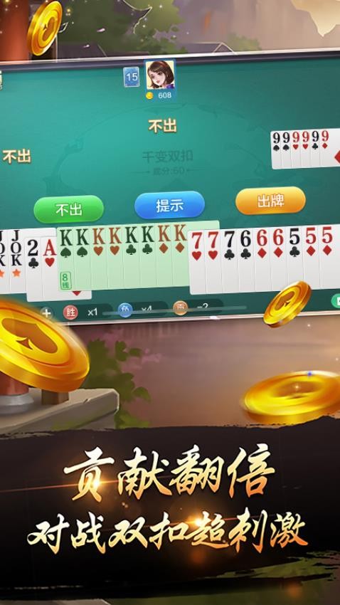 千变双扣
