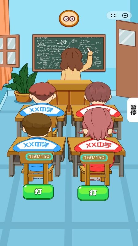 课间大作战手游