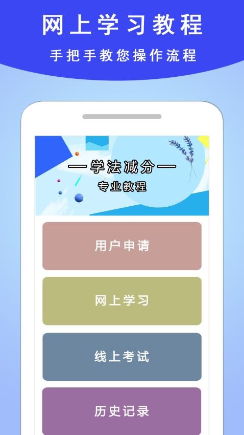 学法减分通官方版