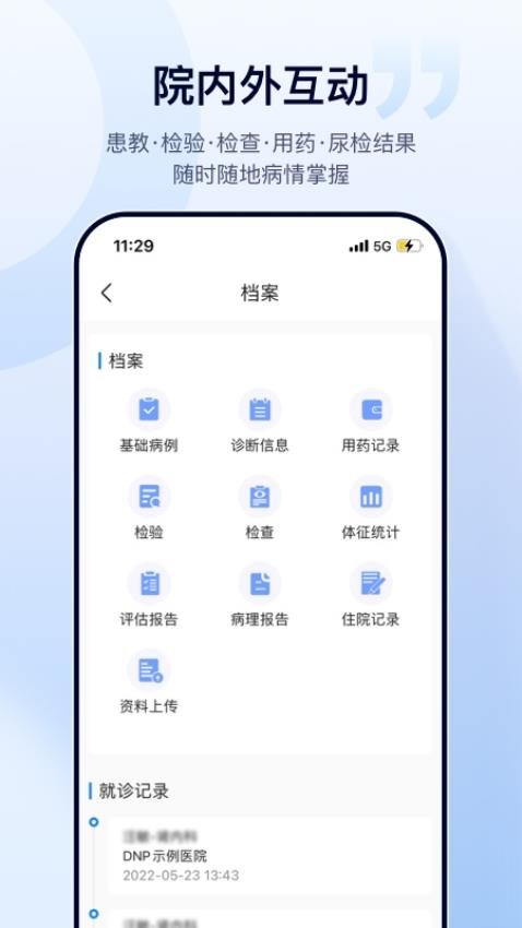 肃医患者端手机版